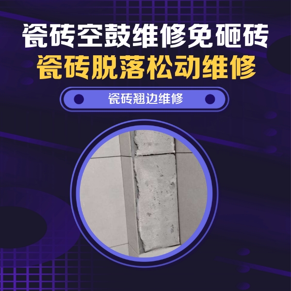 凤山瓷砖空鼓维修公司分享主卧的瓷砖空鼓维修方法
