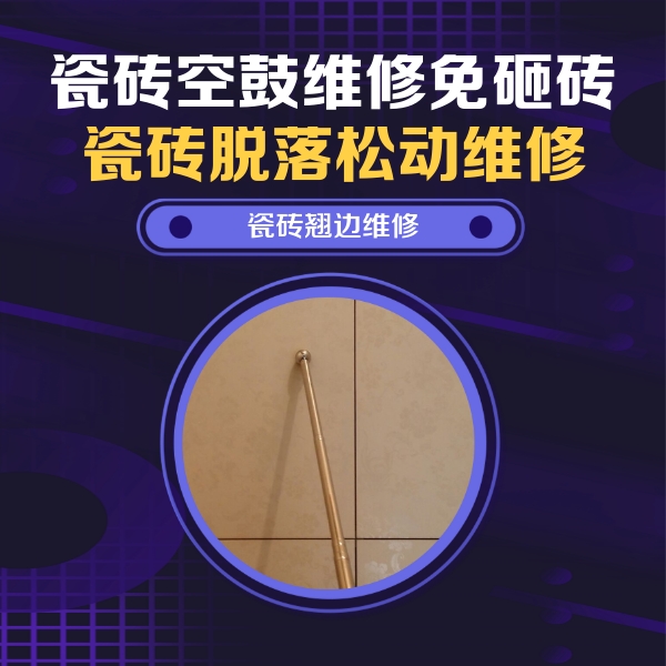 凤山瓷砖空鼓维修公司分享瓷砖胶的施工厚度对瓷砖空鼓有哪些影响