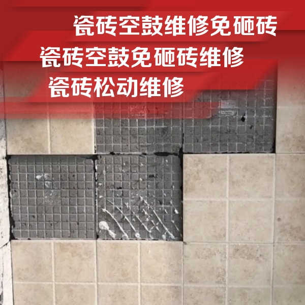 凤山瓷砖空鼓维修公司分享地砖空鼓维修的知识