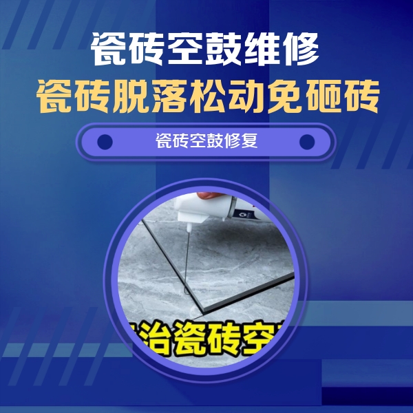 凤山瓷砖空鼓维修公司分享卫生间瓷砖翘边维修的方法